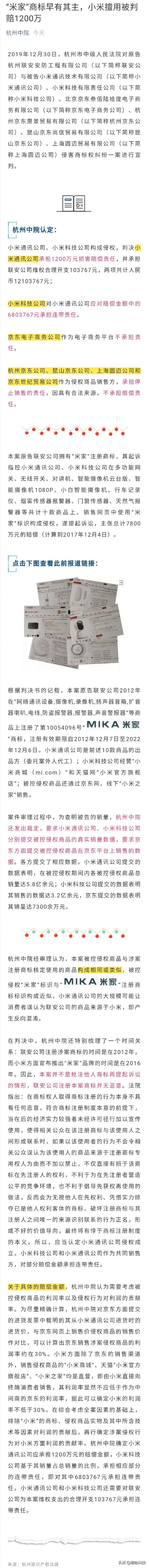米家商標(biāo)被別人注冊(cè)了，小米侵權(quán)，小米賠償1200萬元