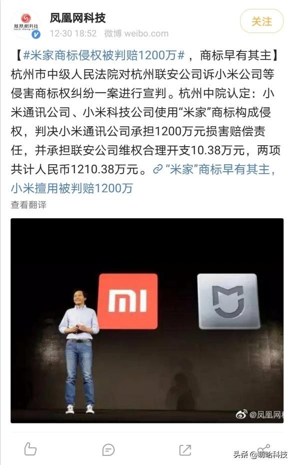 米家商標(biāo)被別人注冊(cè)了，小米侵權(quán)，小米賠償1200萬元