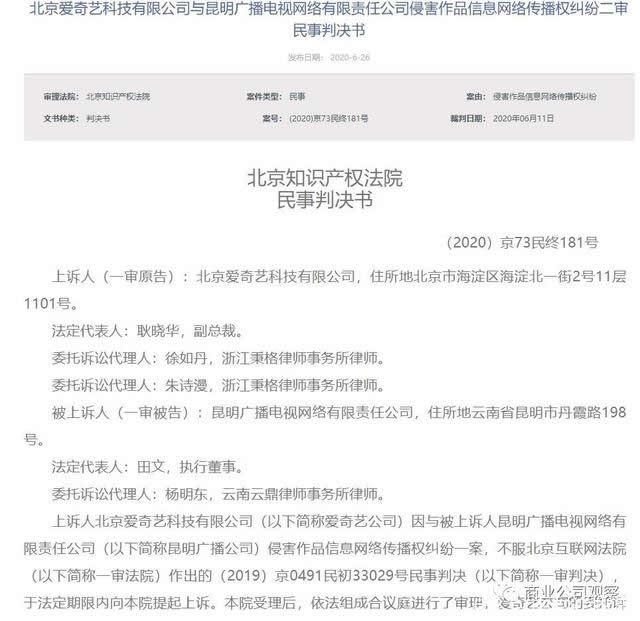 昆明廣電侵權(quán)熱播電視劇，愛奇藝索賠30萬僅獲賠3萬元